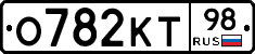 О782КТ98 - 