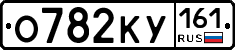 О782КУ161 - 