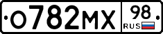 О782МХ98 - 