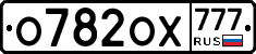 О782ОХ777 - 