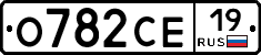 О782СЕ19 - 