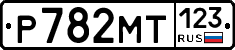 Р782МТ123 - 