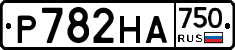 Р782НА750 - 