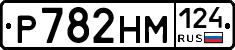 Р782НМ124 - 