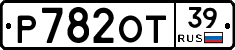 Р782ОТ39 - 