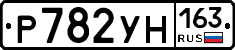 Р782УН163 - 