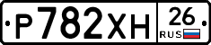 Р782ХН26 - 