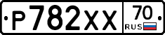 Р782ХХ70 - 
