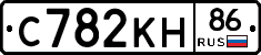 С782КН86 - 