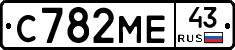 С782МЕ43 - 