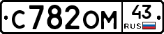 С782ОМ43 - 