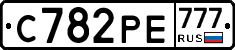 С782РЕ777 - 