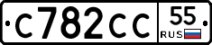 С782СС55 - 