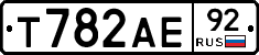 Т782АЕ92 - 