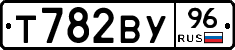Т782ВУ96 - 