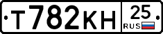 Т782КН25 - 