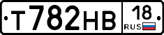 Т782НВ18 - 