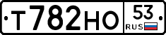 Т782НО53 - 