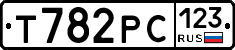 Т782РС123 - 