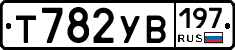 Т782УВ197 - 