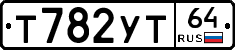 Т782УТ64 - 