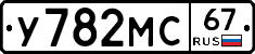 У782МС67 - 