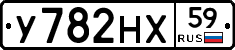 У782НХ59 - 