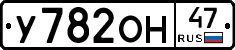 У782ОН47 - 