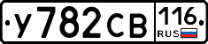 У782СВ116 - 