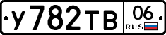 У782ТВ06 - 
