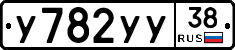 У782УУ38 - 