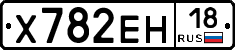 Х782ЕН18 - 