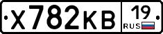 Х782КВ19 - 
