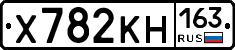 Х782КН163 - 