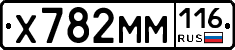 Х782ММ116 - 