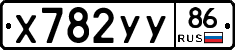 Х782УУ86 - 