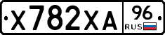 Х782ХА96 - 
