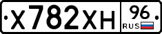 Х782ХН96 - 