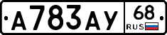 А783АУ68 - 