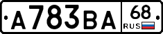 А783ВА68 - 