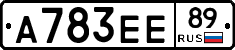 А783ЕЕ89 - 