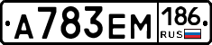 А783ЕМ186 - 
