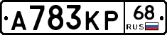 А783КР68 - 