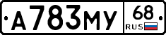 А783МУ68 - 