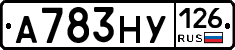 А783НУ126 - 