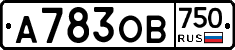 А783ОВ750 - 