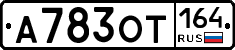 А783ОТ164 - 
