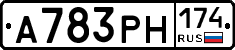 А783РН174 - 