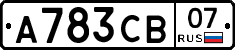 А783СВ07 - 