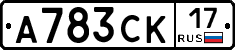 А783СК17 - 